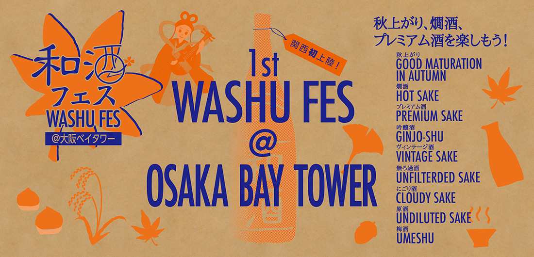 第一回和酒フェス@大阪ベイタワー