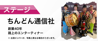 ちんどん屋
