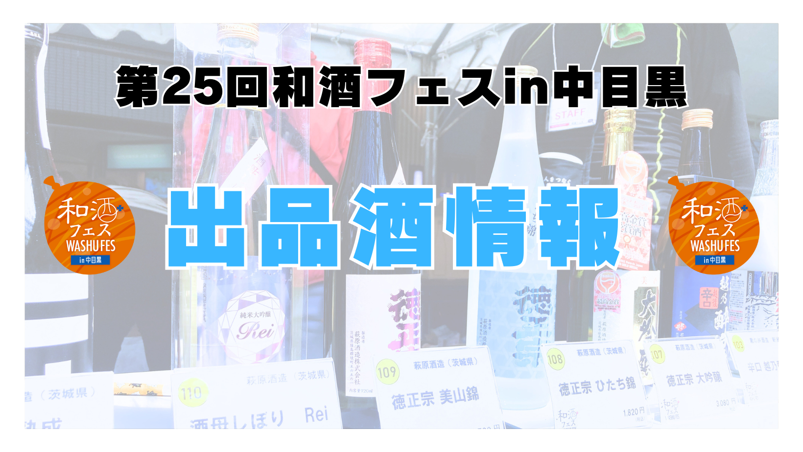 第8回和酒フェス@大阪ベイタワー