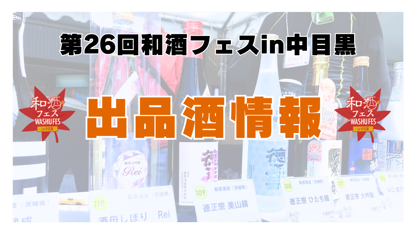 第8回和酒フェス@大阪ベイタワー (1)