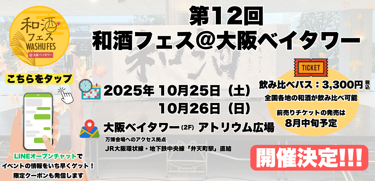 大阪スケジュール