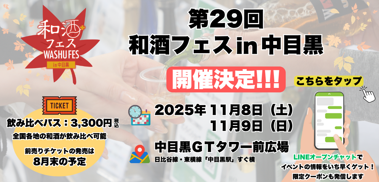 中目黒スケジュール