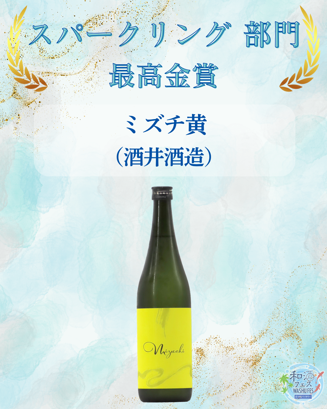 和酒フェス大賞 (1)