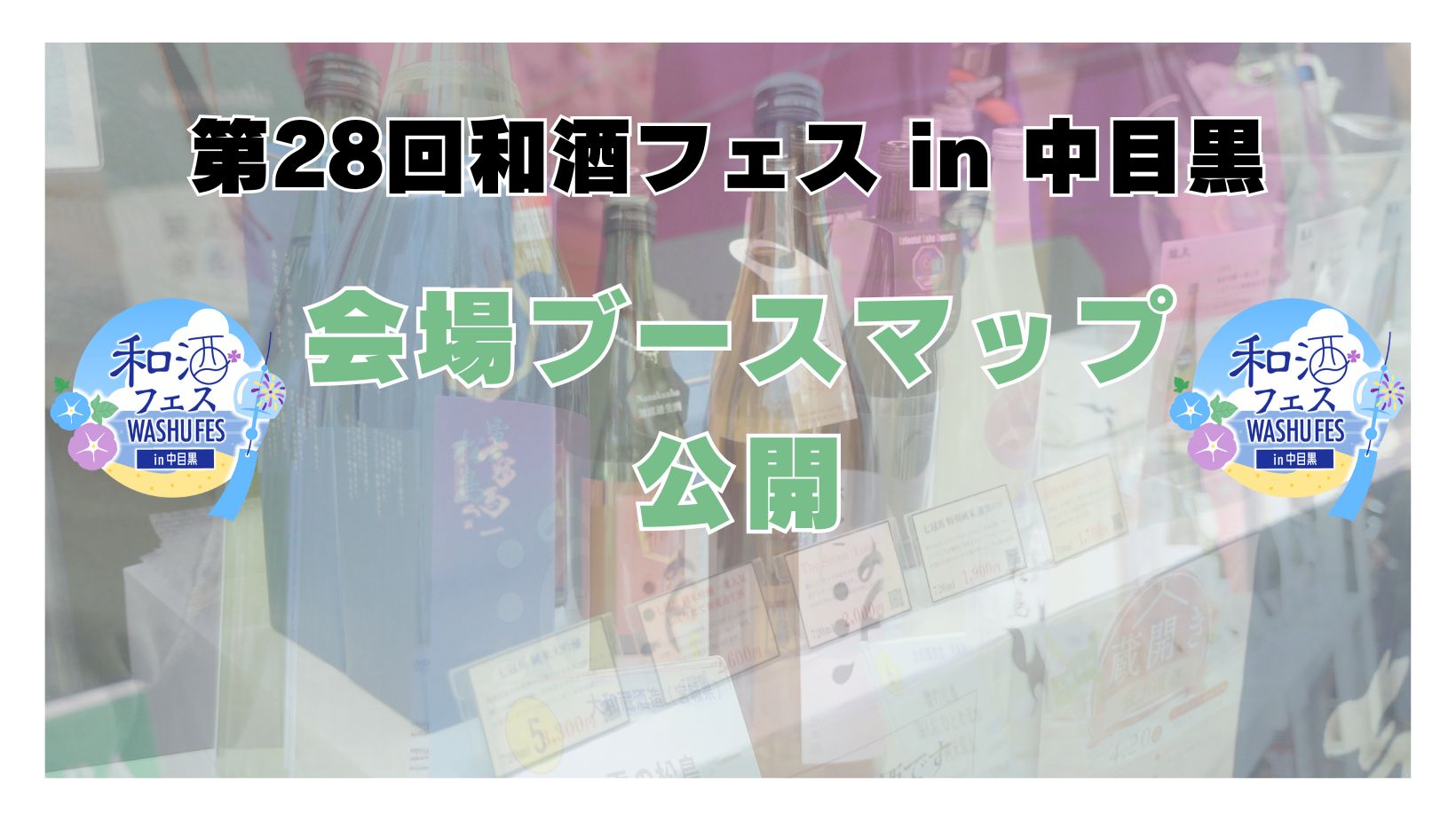 第8回和酒フェス@大阪ベイタワー