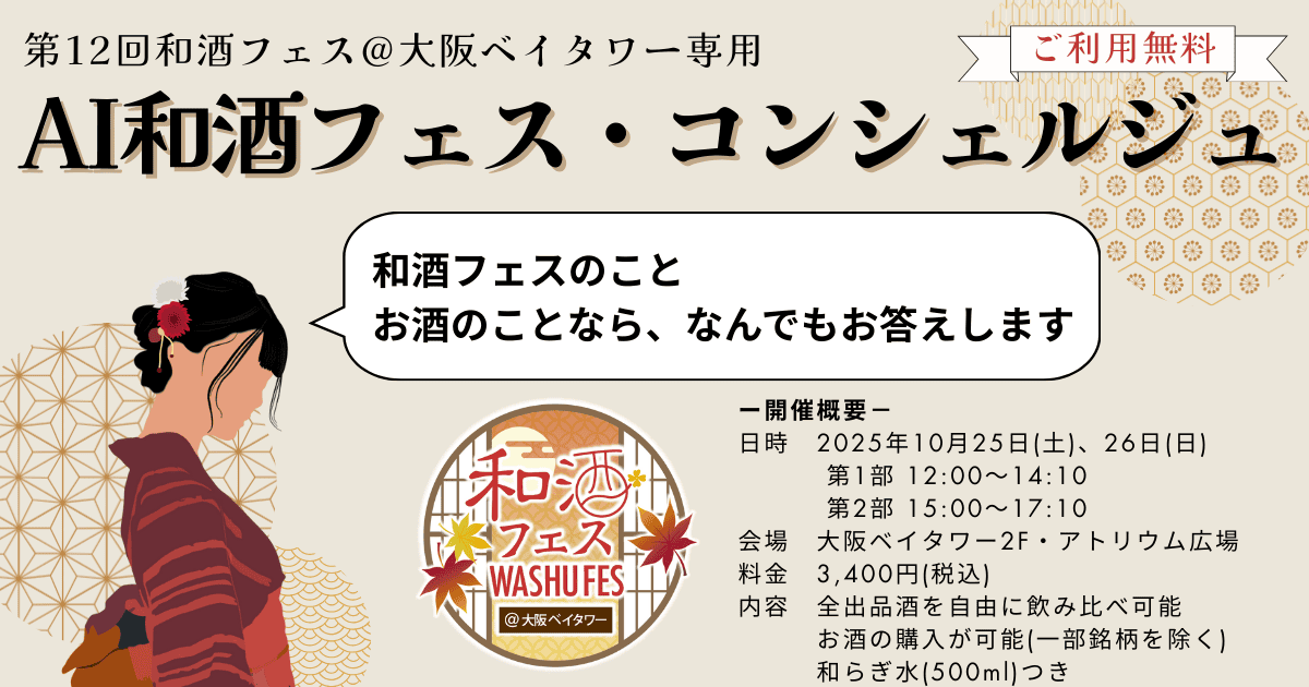 AI和酒コンシェルジュ (4)
