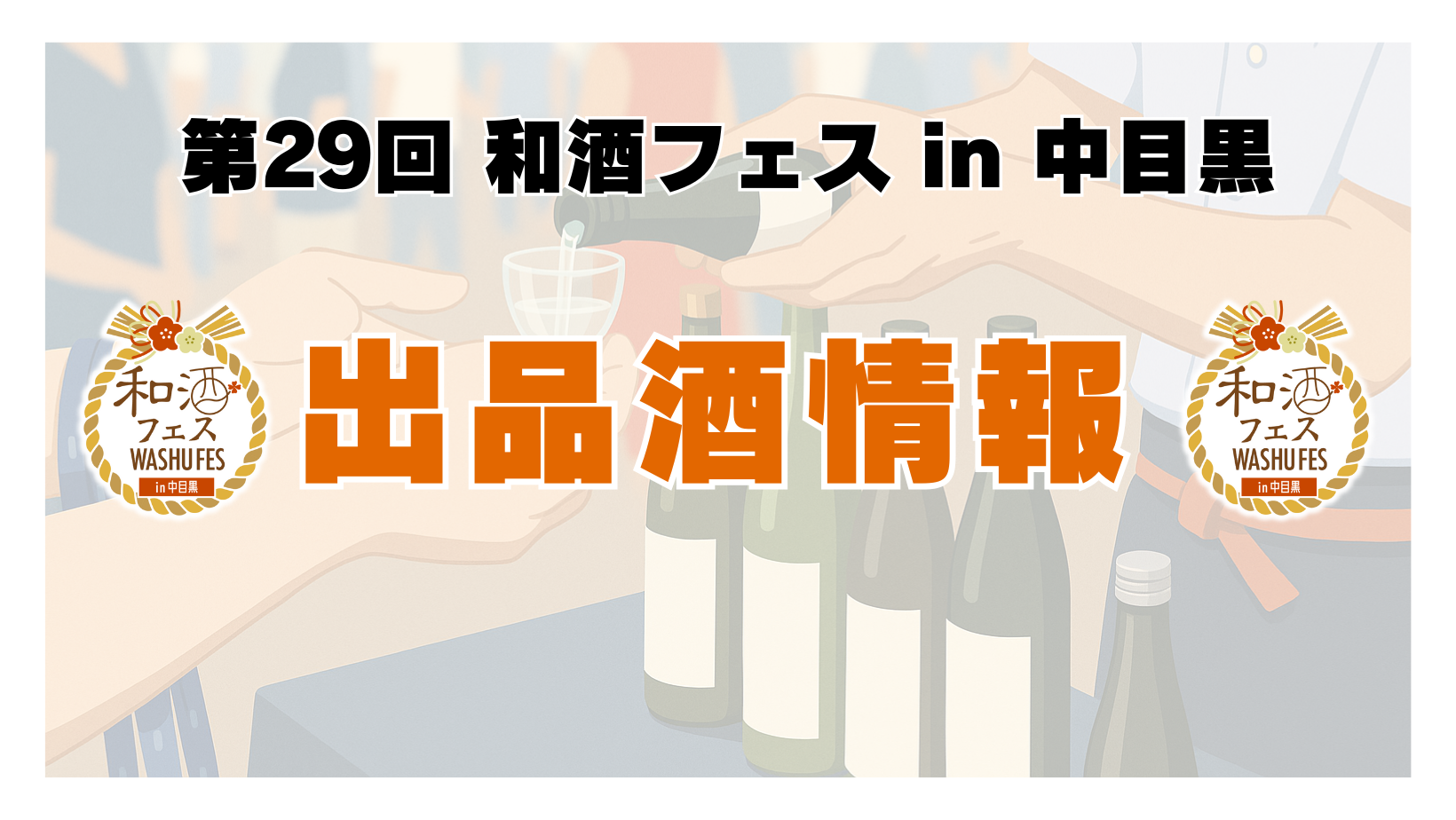 第8回和酒フェス@大阪ベイタワー (10)