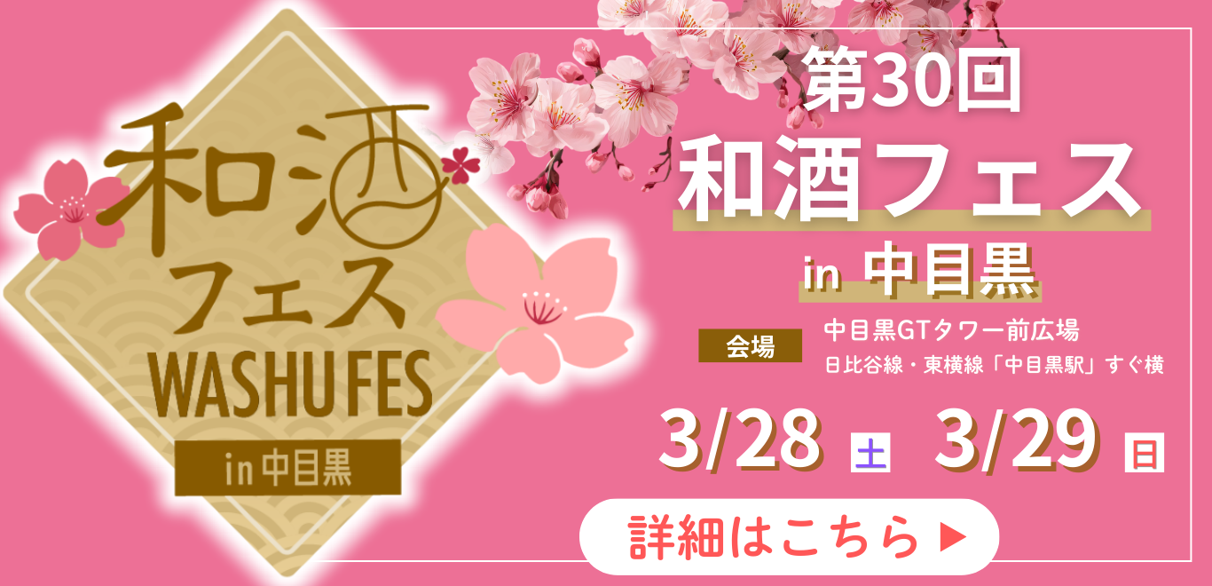 中目黒スケジュール