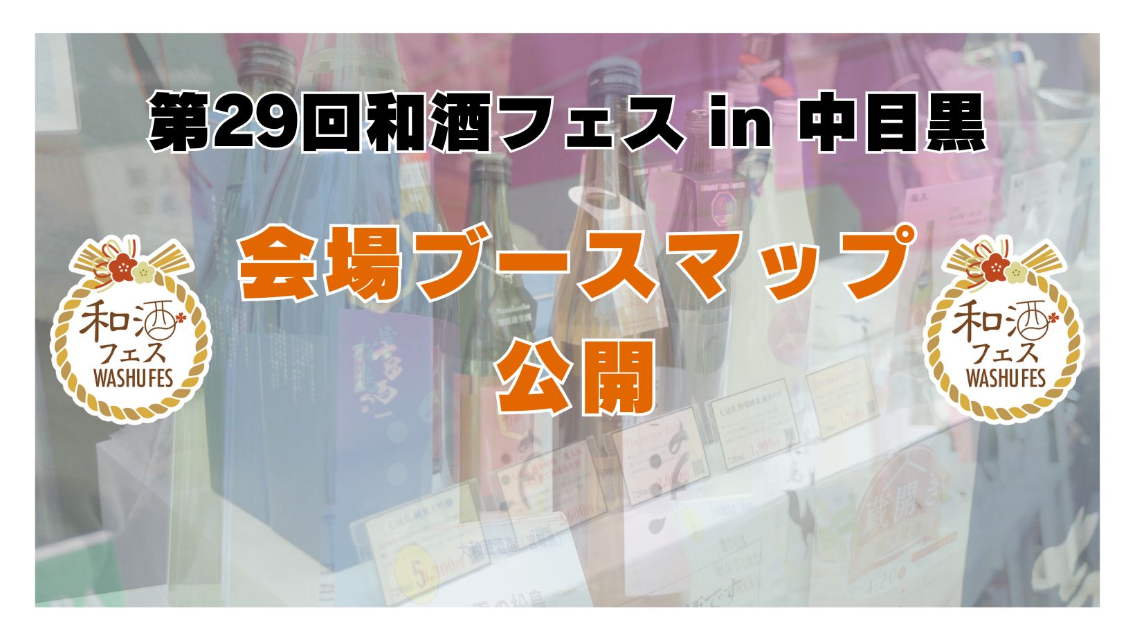第8回和酒フェス@大阪ベイタワー (1)