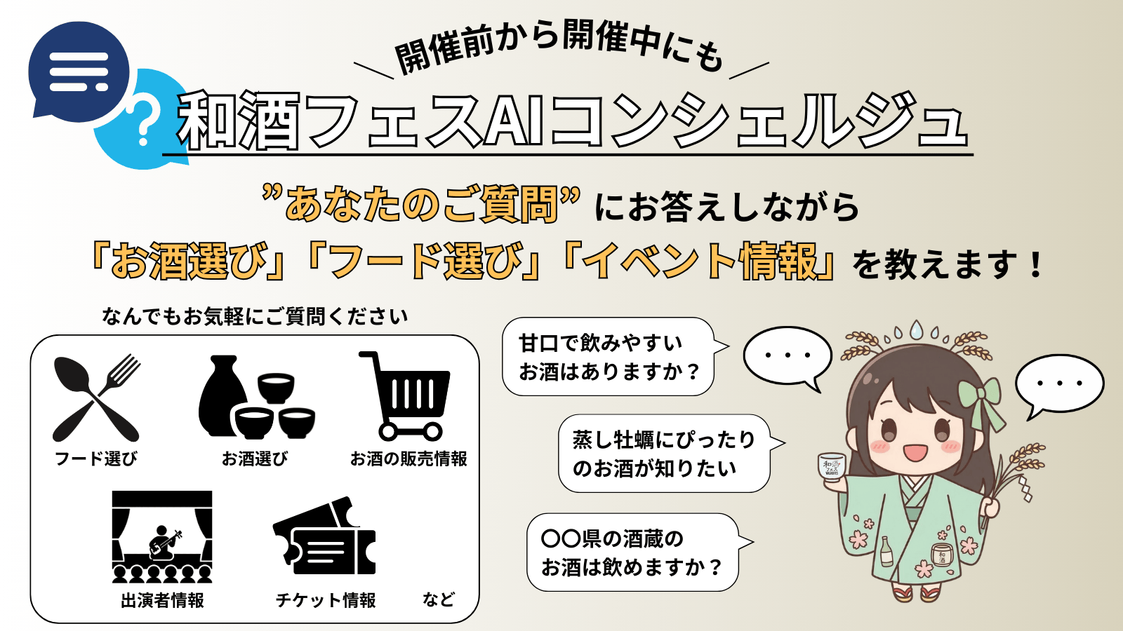 和酒フェスAIコンシェルジュ (2)